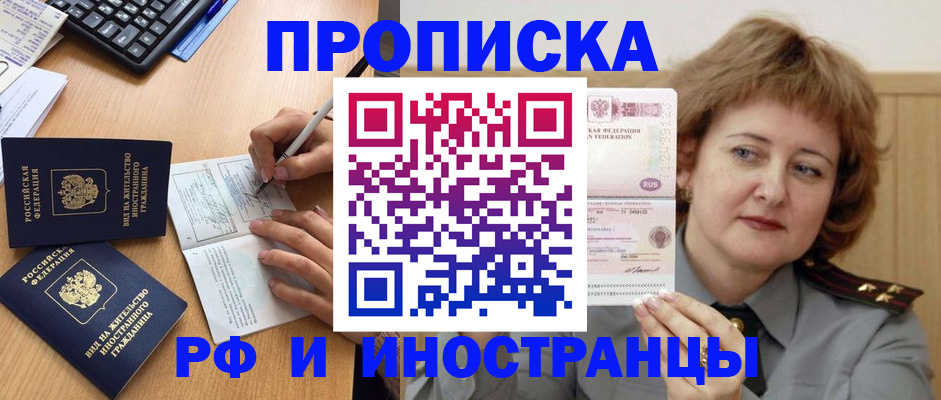 прописка для работы в Кусе