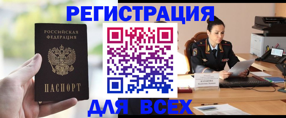 прописка регистрация в Кусе
