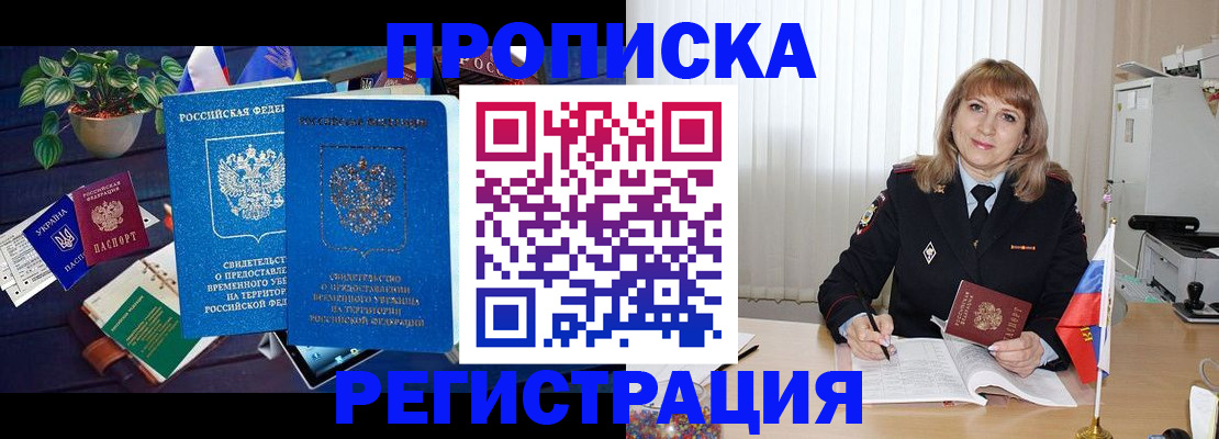 прописка для кредита в Кусе